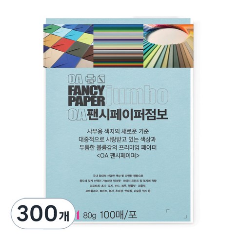 두성 OA팬시페이퍼점보 80g 연옥색, A4, 300개