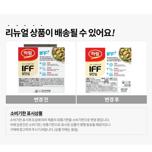 부드럽고 담백한 하림 IFF 닭 안심살로 건강한 한 끼