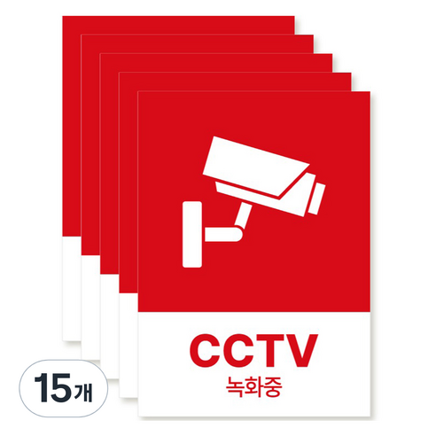 포맥스 재질 위치표시 소방안전 사인, 14 CCTV녹화중, 15개