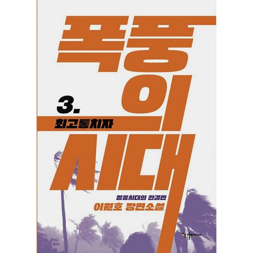 螢火蟲（Hangyeol Media） Wonho Lee 文學 9791159161735