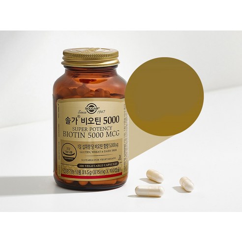 건강한 피부와 모발을 위한 필수 영양제, 솔가 비오틴 5000