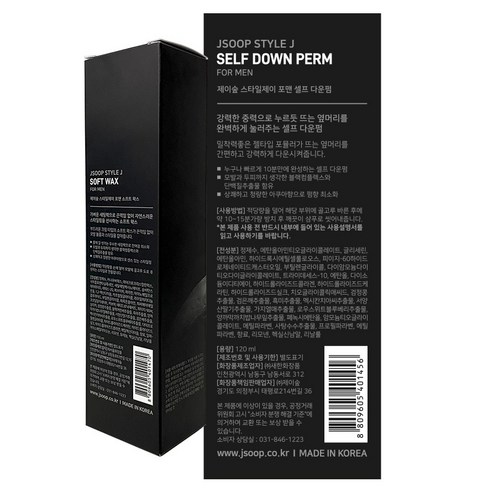 집에서 쉽고 간편하게 완성하는 전문가 스타일, 제이숲 스타일제이 포맨 셀프 다운펌