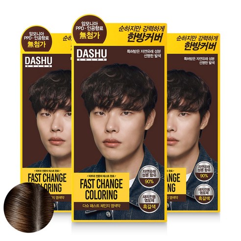 다슈 컬러 패스트 체인지 새치전용 염색제, 흑갈색, 3개