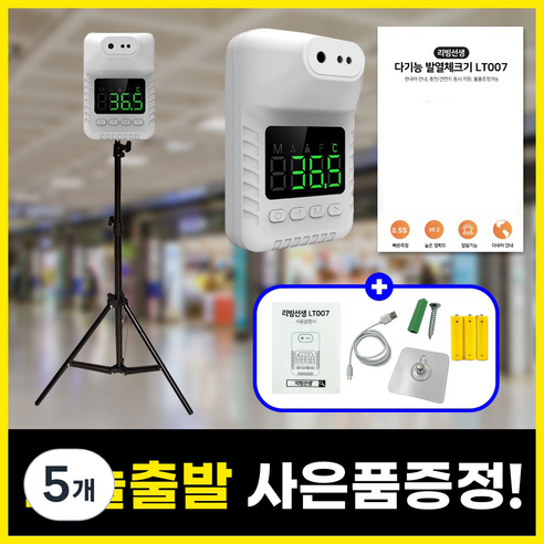 리빙선생 온도계 LT007, 5개