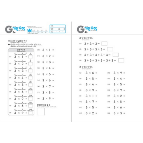 수학의 기초를 튼튼하게, 기탄수학으로 시작하세요!