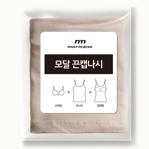 모르망 모달 끈캡나시
