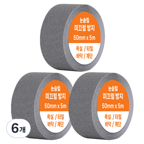 계단 욕실 바닥 논슬립 미끄럼방지 테이프 그레이 50mm x 5m, 6개