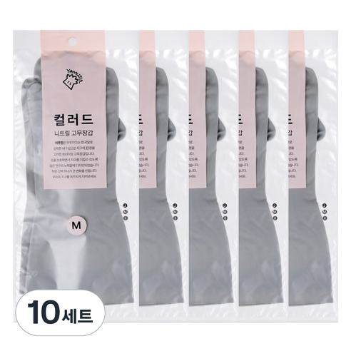 야무진 컬러드 니트릴 고무장갑 양손세트, 10세트, 중(M), 그레이