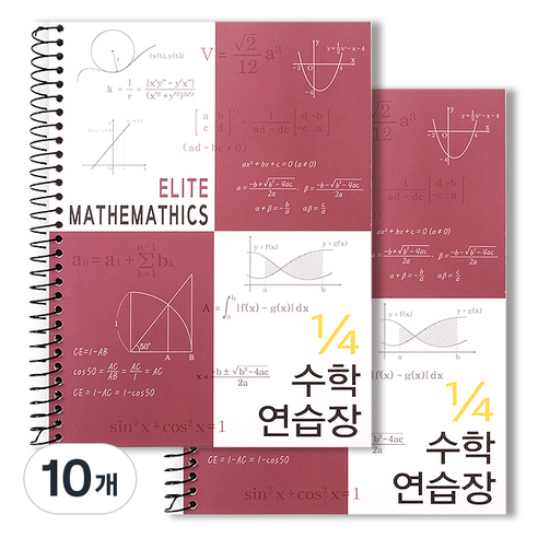 4분의1 엘리트 수학 연습장, 버건디, 10개