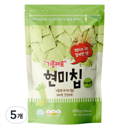 기름제로 현미칩 과자 와사비맛, 200g, 5개