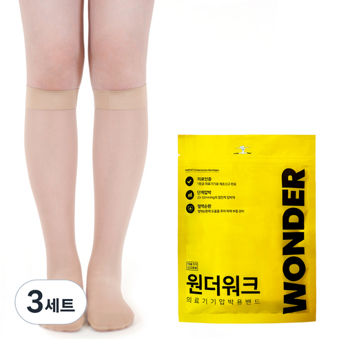 원더워크 얇은 슬림핏 발막힘 의료용 압박스타킹 양쪽 세트 베이지, 3세트, 종아리/무릎형
