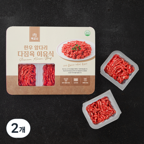 육교시 한우 앞다리 다짐육 1등급 이유식용 (냉장), 300g, 2개