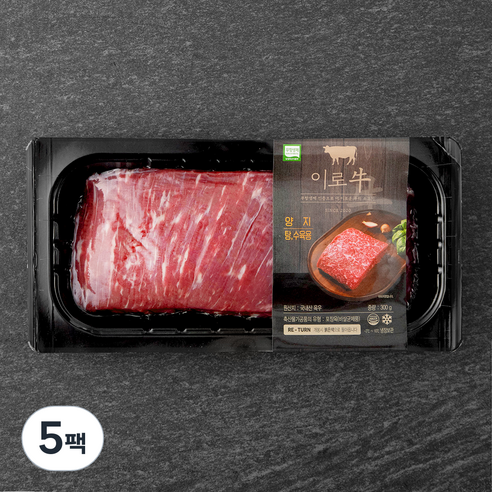 이로우 국내산 무항생제 소고기 양지 덩어리 국거리용 (냉장), 300g, 5팩