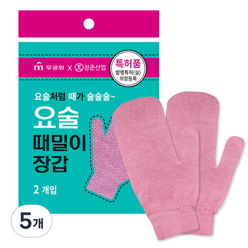 무궁화 요술 때밀이 장갑 2p, 5개