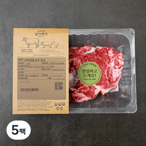 설성목장 무항생제 인증 1등급 한우 등심 구이용 (냉장), 200g, 5팩