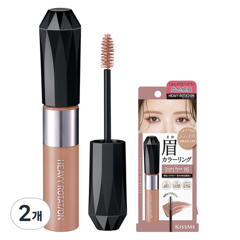 헤비로테이션 키스미 컬러링 아이브로우 EX 8g, 15 더스키 로즈, 2개