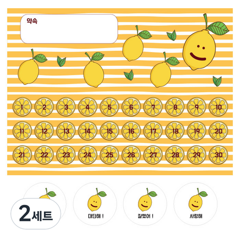 레몬 칭찬 스티커판 10p + 스티커 20p 세트, 혼합색상, 2세트