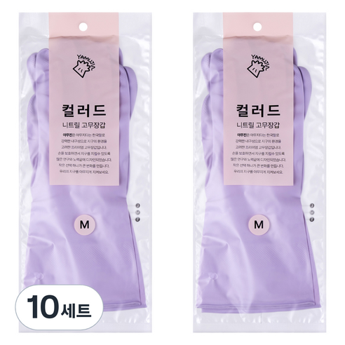 야무진 컬러드 니트릴 고무장갑 양손세트, 퍼플, 중(M), 10세트