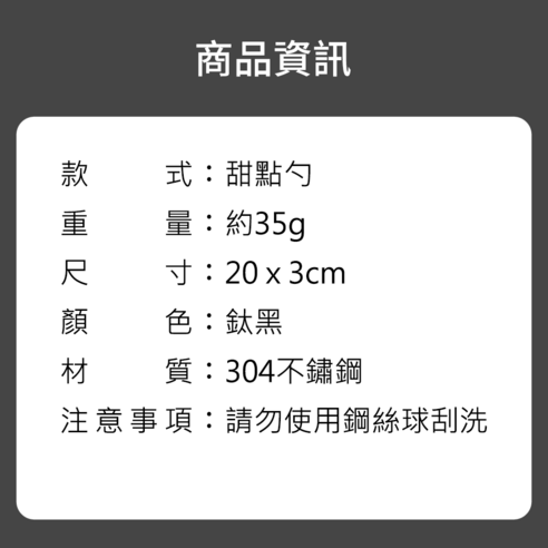 歐風純色餐具 304不鏽鋼甜點勺 餐廚用品 碗盤餐具 甜點湯匙 西餐匙具