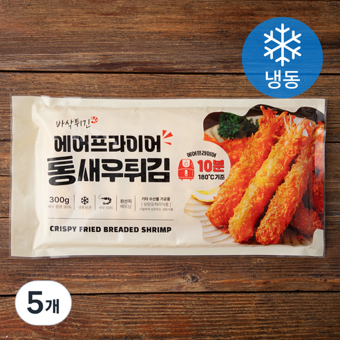 에어프라이어 바삭튀긴 통새우튀김 (냉동), 300g, 5개