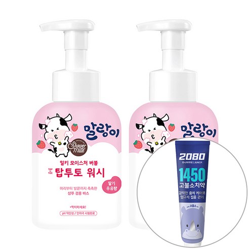 말랑이 밀키 모이스춰 버블 탑투토 워시 딸기 우유향 500ml × 2p + 2080 주니어 1450 고불소 치약 50g, 1세트 바디