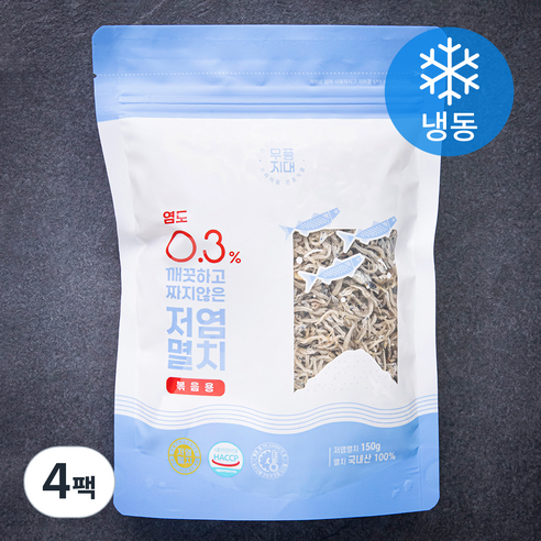 무풍지대 염도 0.3% 깨끗하고 짜지않은 저염멸치 볶음용 (냉동), 150g, 4팩