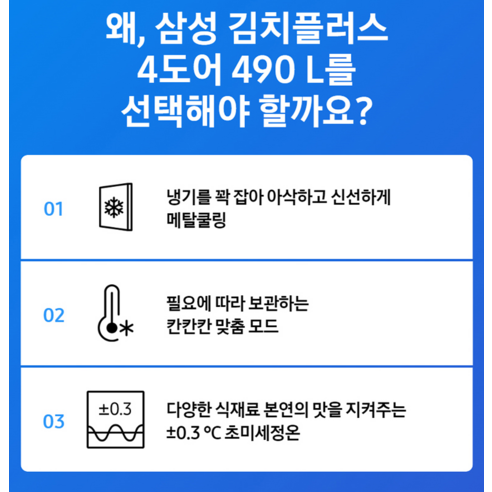 삼성 김치플러스 490L, 완벽한 김치 보관과 주방의 품격을 더하다!