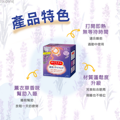 蒸氣眼罩 熱敷 眼部 眼周 促進循環 放鬆 紓緩 紓壓 舒眠 個人