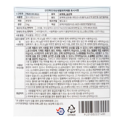 탐사 과탄산소다: 다목적 가정 청소에 필수적인 파우치형 세제