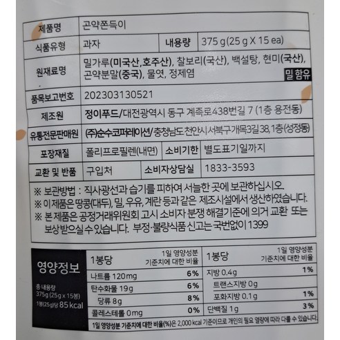 순수한집 곤약쫀드기, 375g, 2개