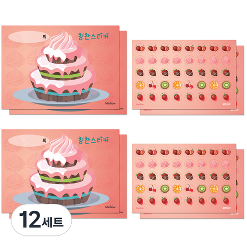 멜로우 케이크 만들기 칭찬스티커 + 카드, 혼합 색상, 12세트