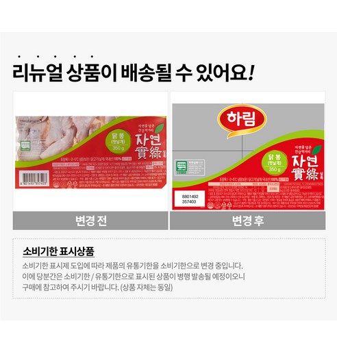 믿을 수 있는 무항생제 인증 닭고기, 하림 자연실록