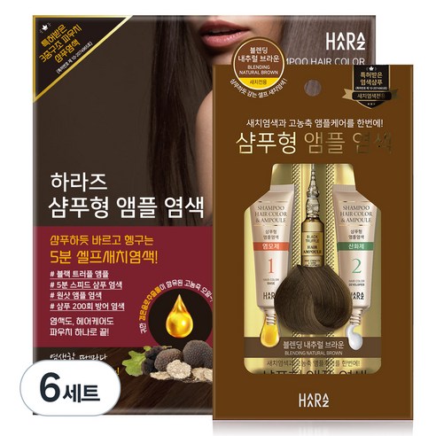 하라즈 샴푸형 앰플 염색제, 블랜딩내추럴브라운, 60개
