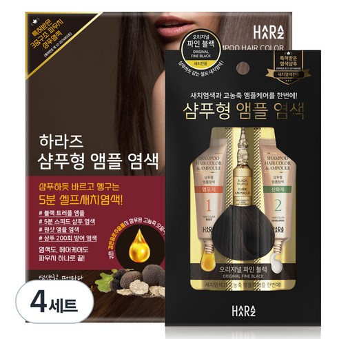 하라즈 샴푸형 앰플 염색제, 오리지널파인블랙, 40개