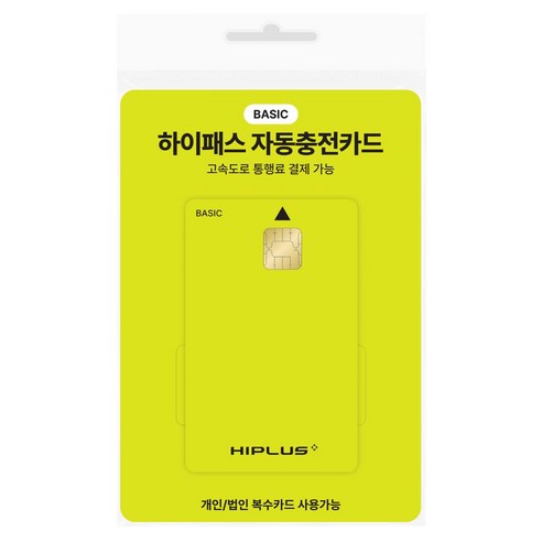 잔액 부족 시 자동 충전되는 오토충전 기능. 전국 모든 고속도로 요금소 이용 가능. 연휴 고속도로 정체 구간을 빠르게 통과하는 드라이브 여행 필수 카드. - 1