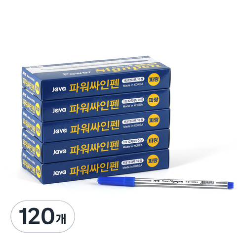 자바펜 파워싸인펜, 파랑, 120개