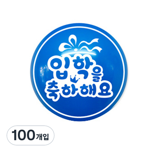 와우파티코리아 입학을축하해요 30cm, 다크블루, 100개입