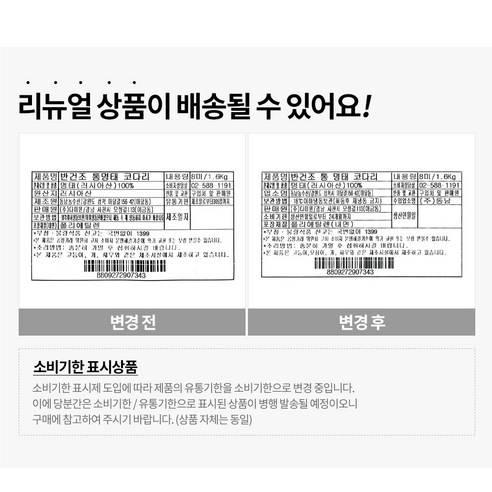신선하고 쫄깃한 다미원 반건조 통 명태 코다리, 다양한 요리에 활용 가능