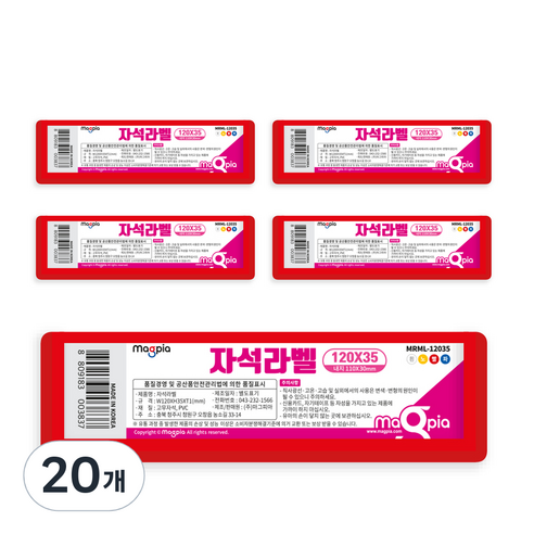 마그피아 고무자석 라벨 120 x 35 mm, 빨강, 20개