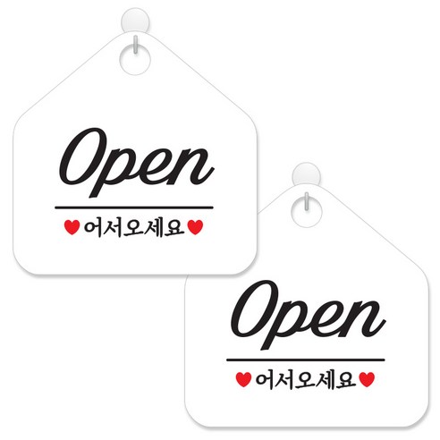 제제데코 안내 팻말 표지판 화이트판 오각 20cm, 002 오픈어서오세요필기, 2개