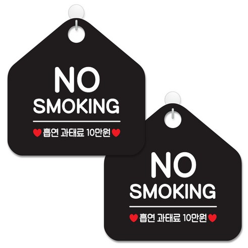 제제데코 안내 팻말 표지판 블랙판 오각 20cm, 057 NOSMOKING흡연, 2개