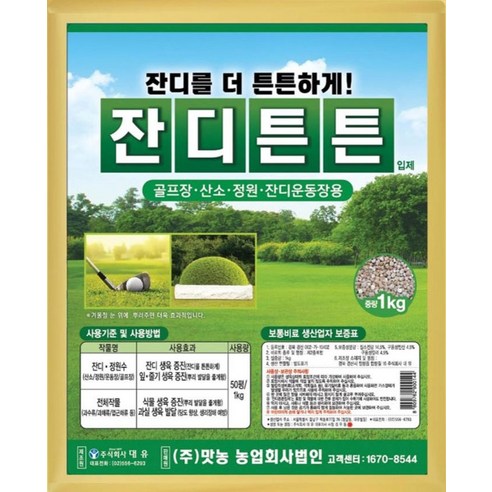 대유 잔디튼튼 비료 하나로 짙푸른 녹색 정원을!