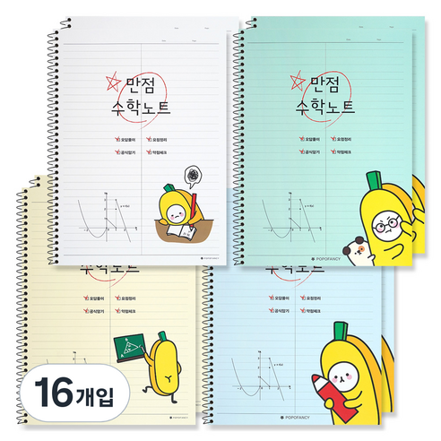 포포팬시 열공 룰루랄라 수학노트, 혼합색상, 16개입