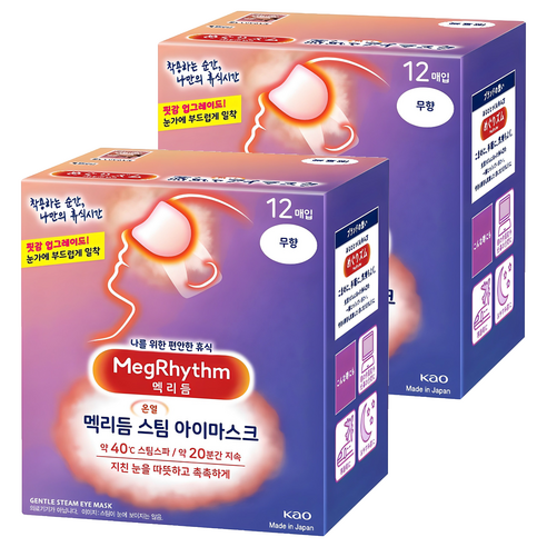 눈의 피로, 멕리듬 스팀 아이마스크로 부드럽게 녹이다