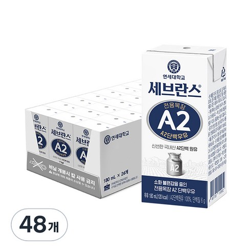 연세세브란스 전용목장 A2 단백우유, 180ml, 48개