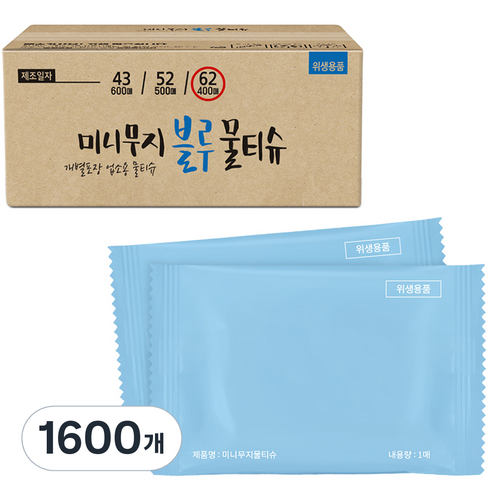 미니 무지 블루 냅킨 물티슈 낱개포장형 S62, 1개입, 1600개