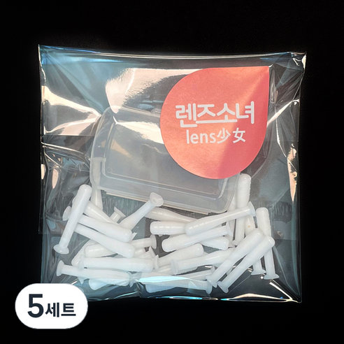 렌즈소녀 하드렌즈석션 30p + 보관함, 화이트, 5세트
