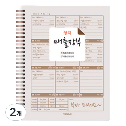 양지사 매출장부 랜덤발송, 2개, 1개입