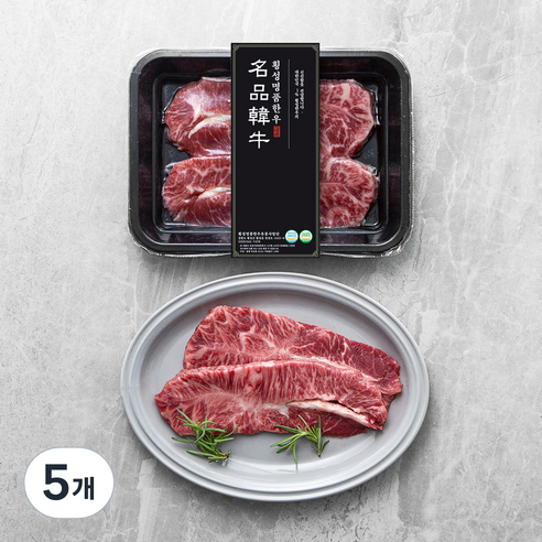 횡성한우 1등급 부채살 구이용 (냉장), 200g, 5개