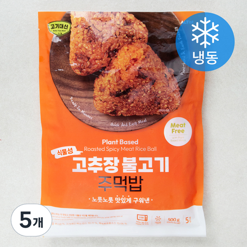 고기대신 식물성 고추장 불고기 주먹밥 5입 (냉동), 5개, 500g